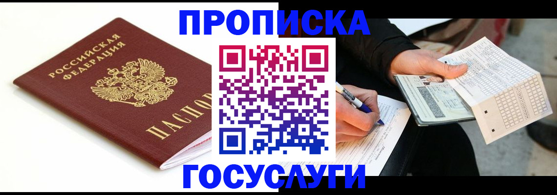 прописка поиск в Сердобске