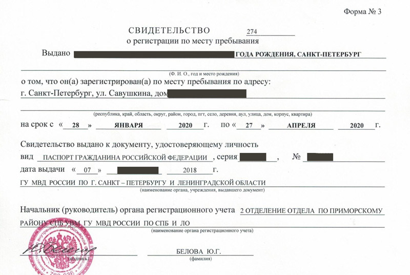 временная регистрация в Сердобске